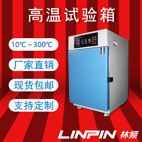 探索極端環境下的穩定性:高溫試驗箱在品質檢測中的核心作用